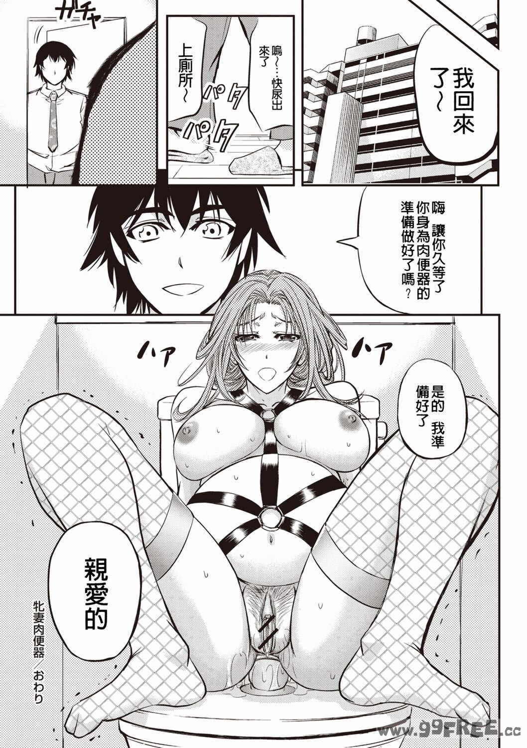 [菊一もんじ] 牝妻スカ天国