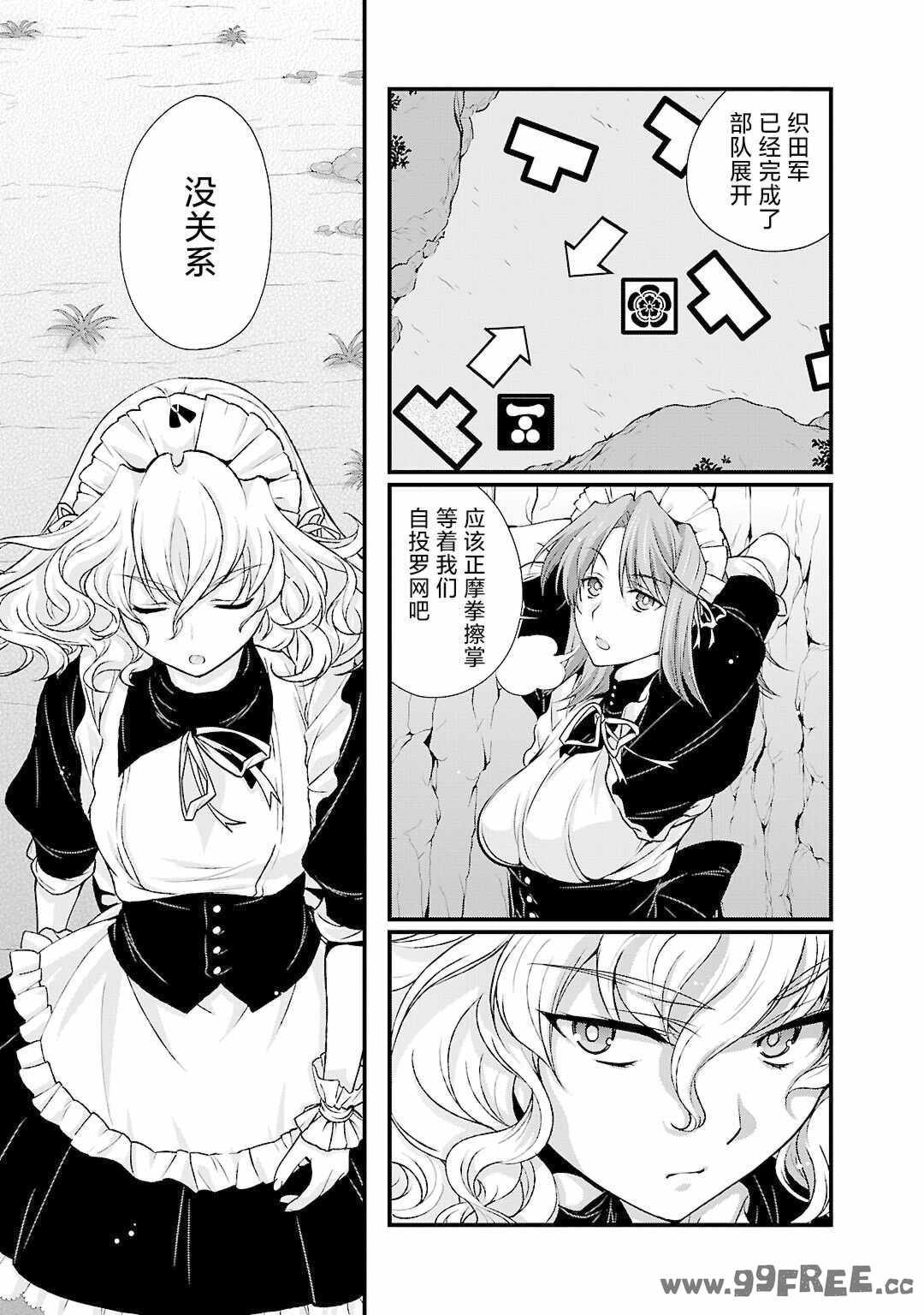 [鳴瀬ひろふみ] 戦国ランス 卷之五