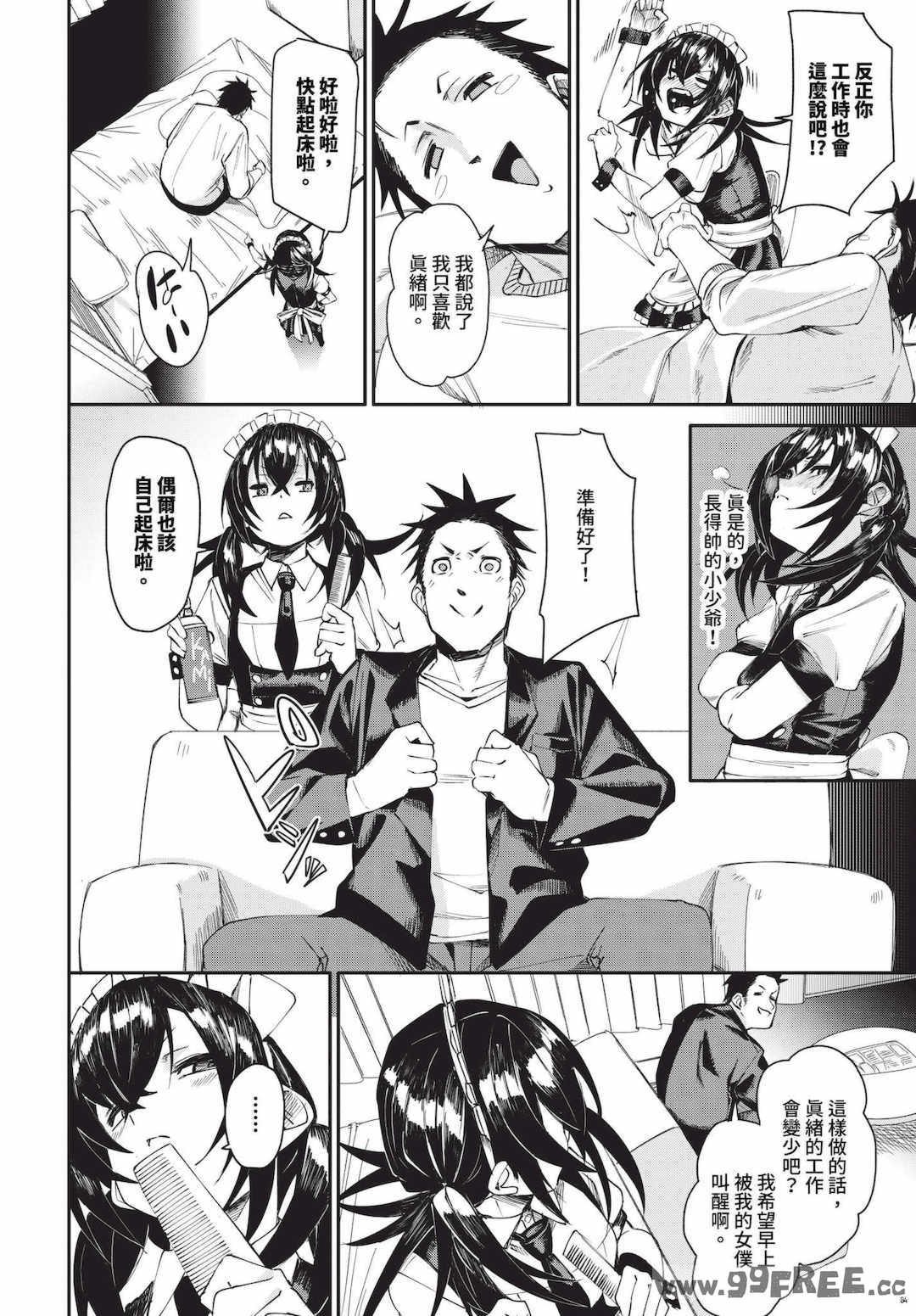 [fu-ta] びんかんsyrup   抜けてる2人~ピロートーク~