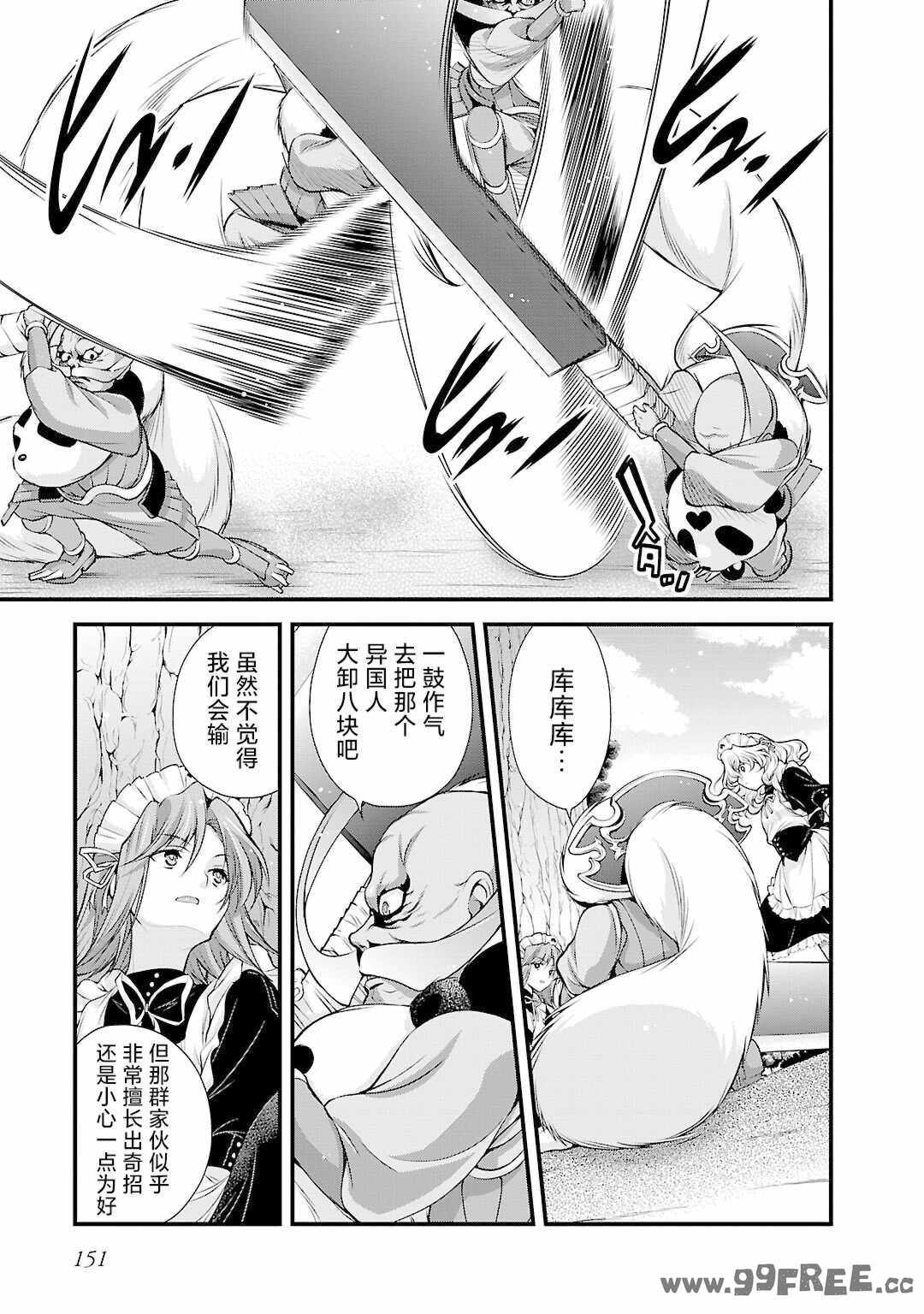 [鳴瀬ひろふみ] 戦国ランス 卷之五