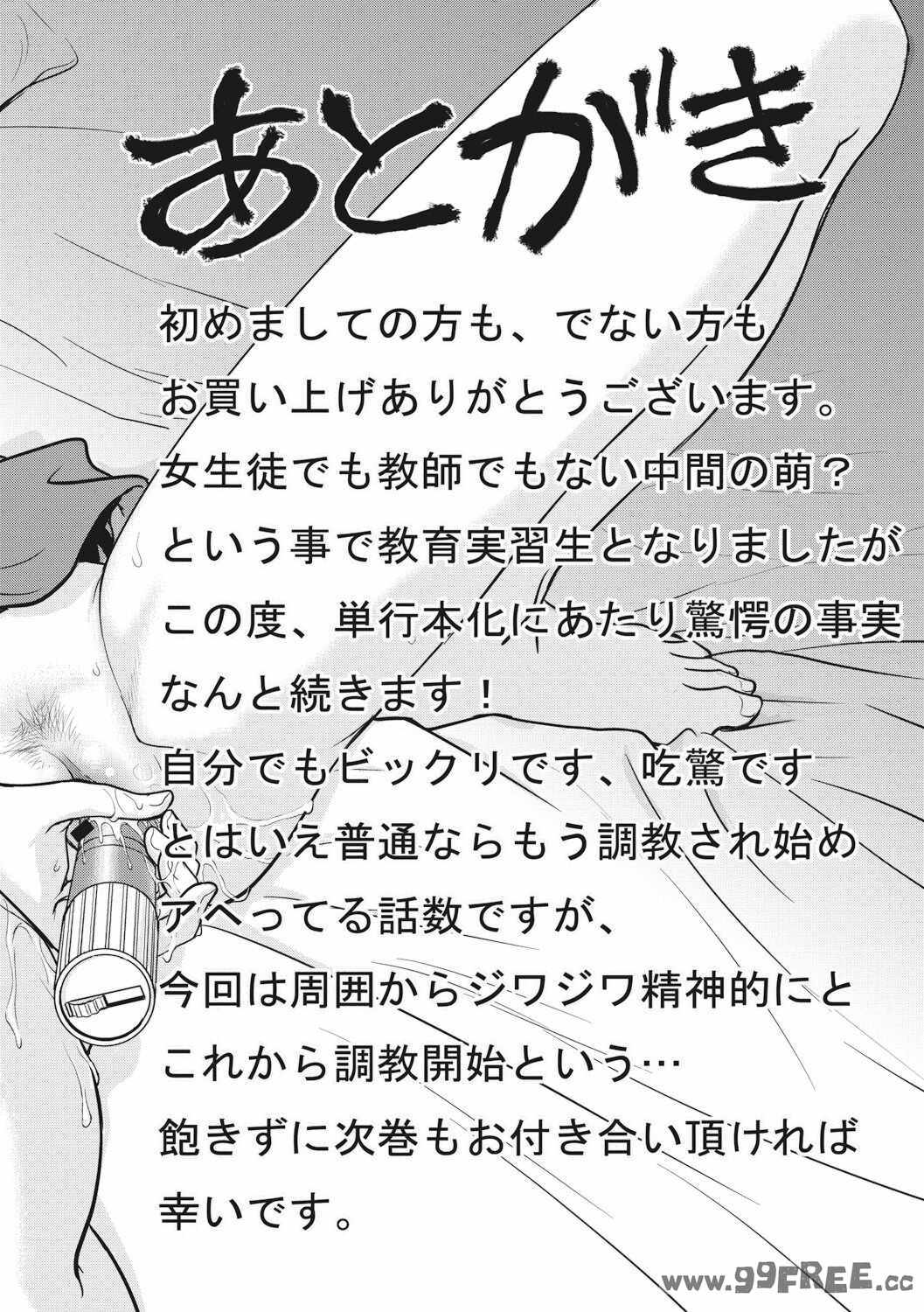 [船堀斉晃] 調教相談室