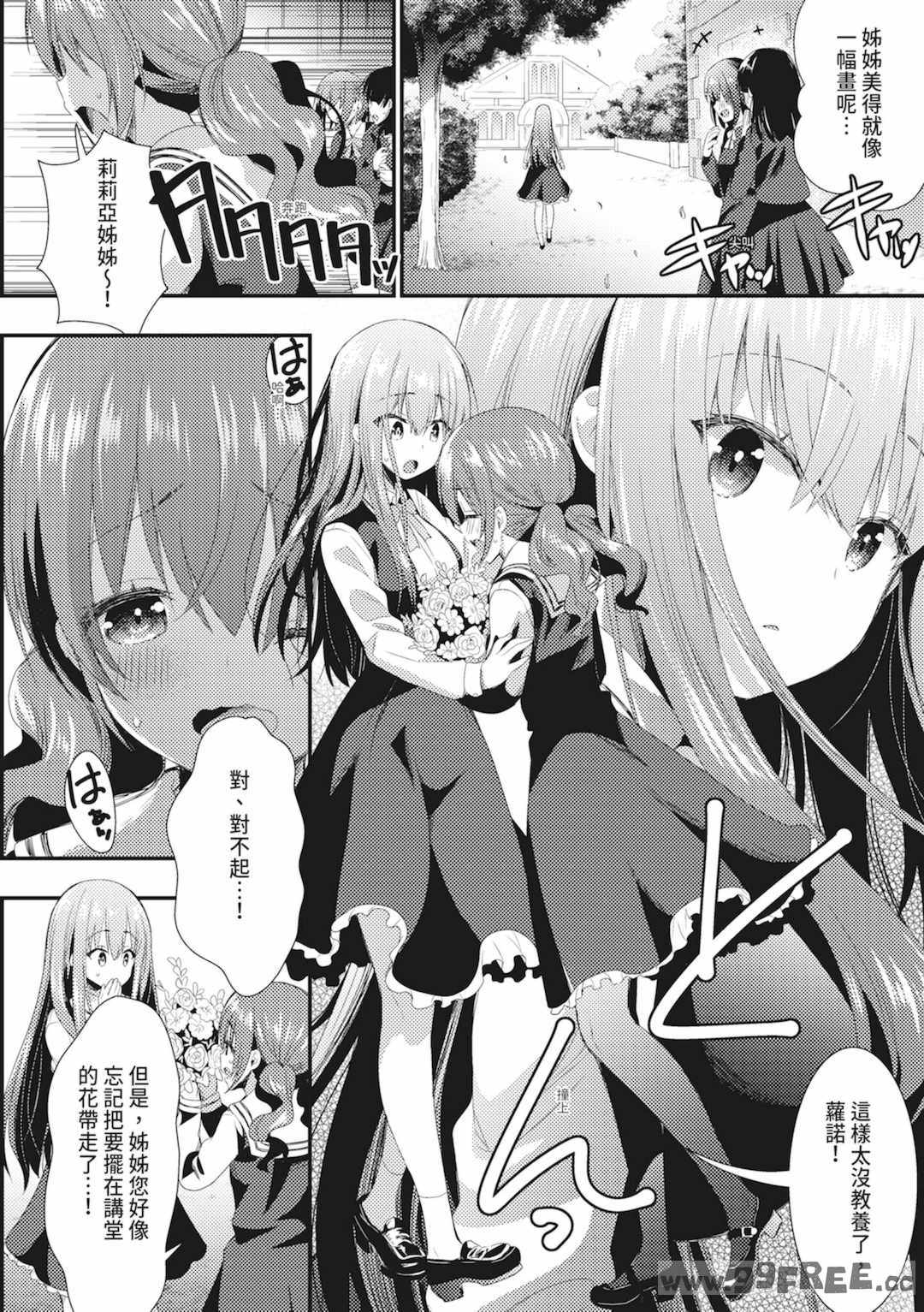 [さき千鈴] 触手!エロ乳パーティー｜觸手！色情巨乳小隊