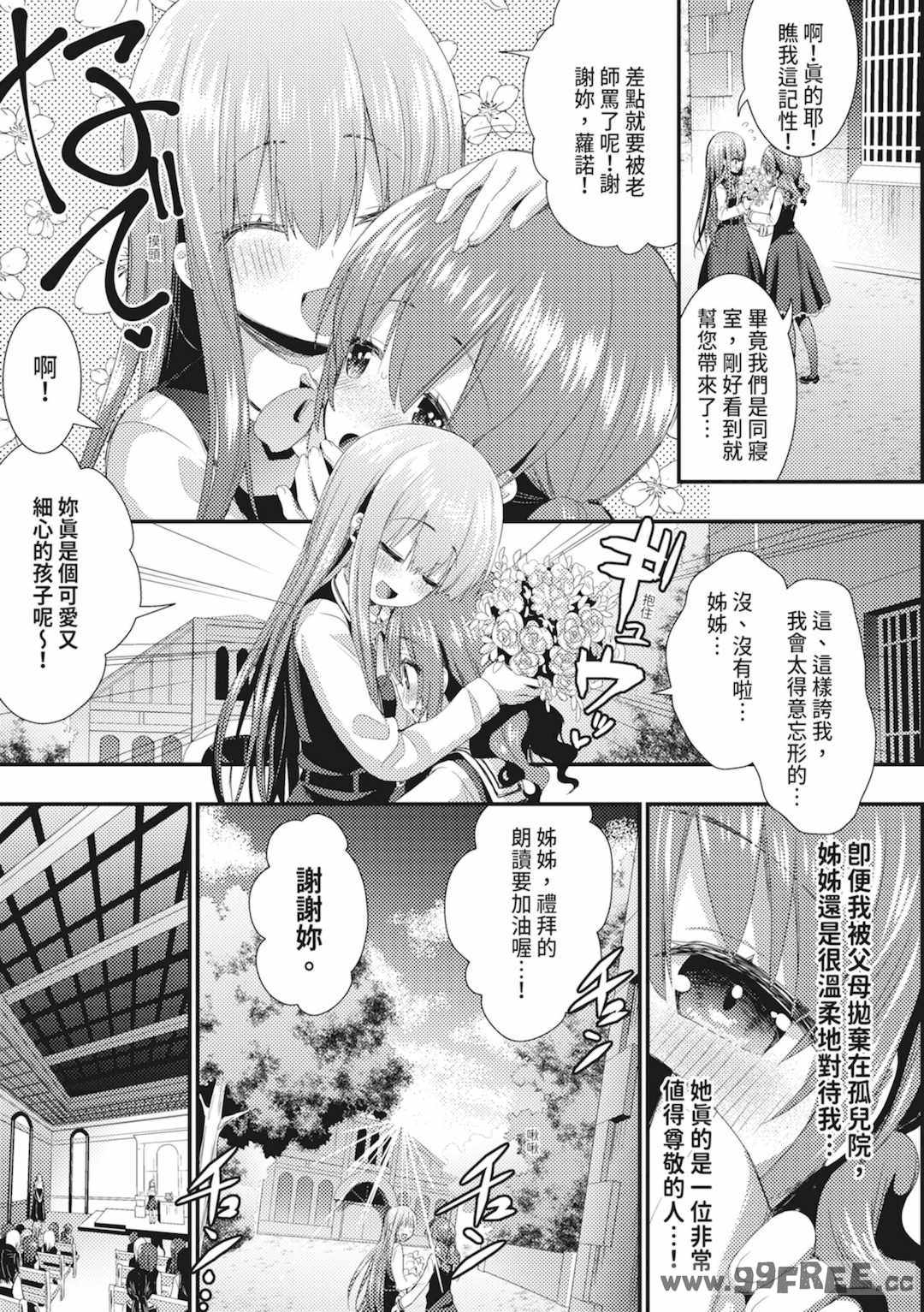 [さき千鈴] 触手!エロ乳パーティー｜觸手！色情巨乳小隊