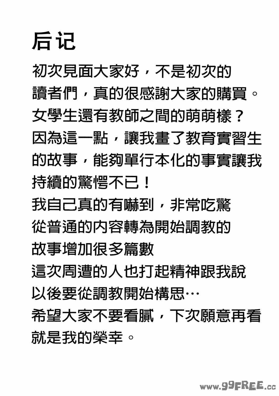 [船堀斉晃] 調教相談室