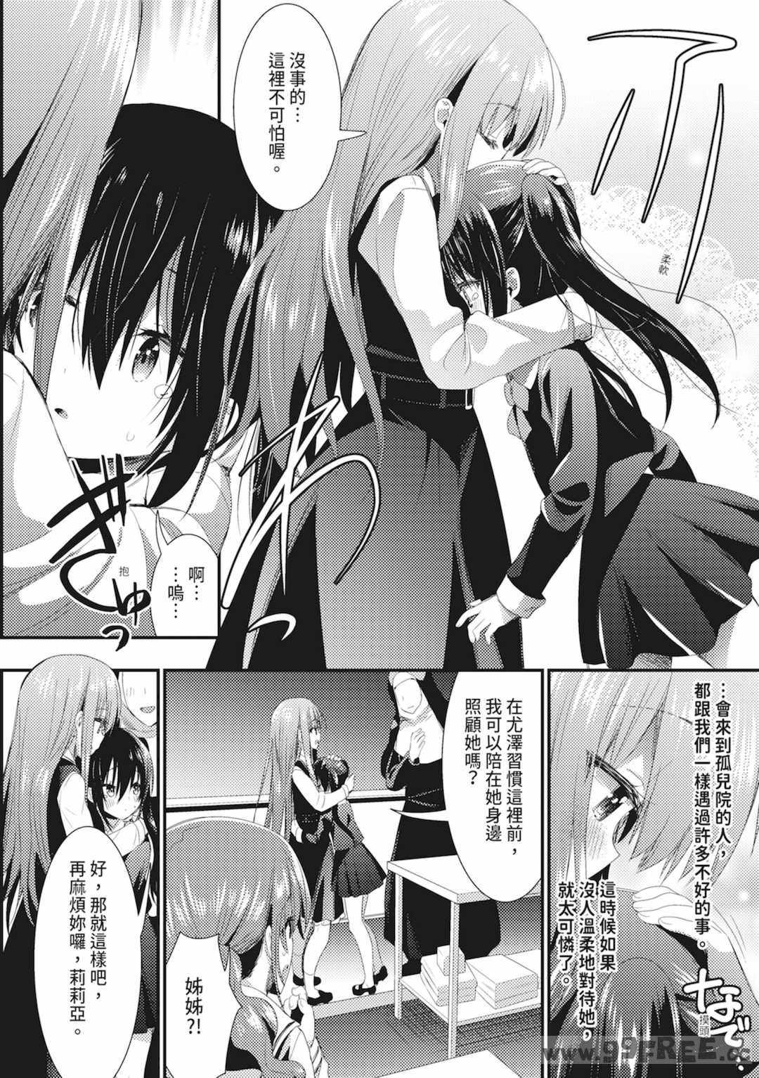 [さき千鈴] 触手!エロ乳パーティー｜觸手！色情巨乳小隊