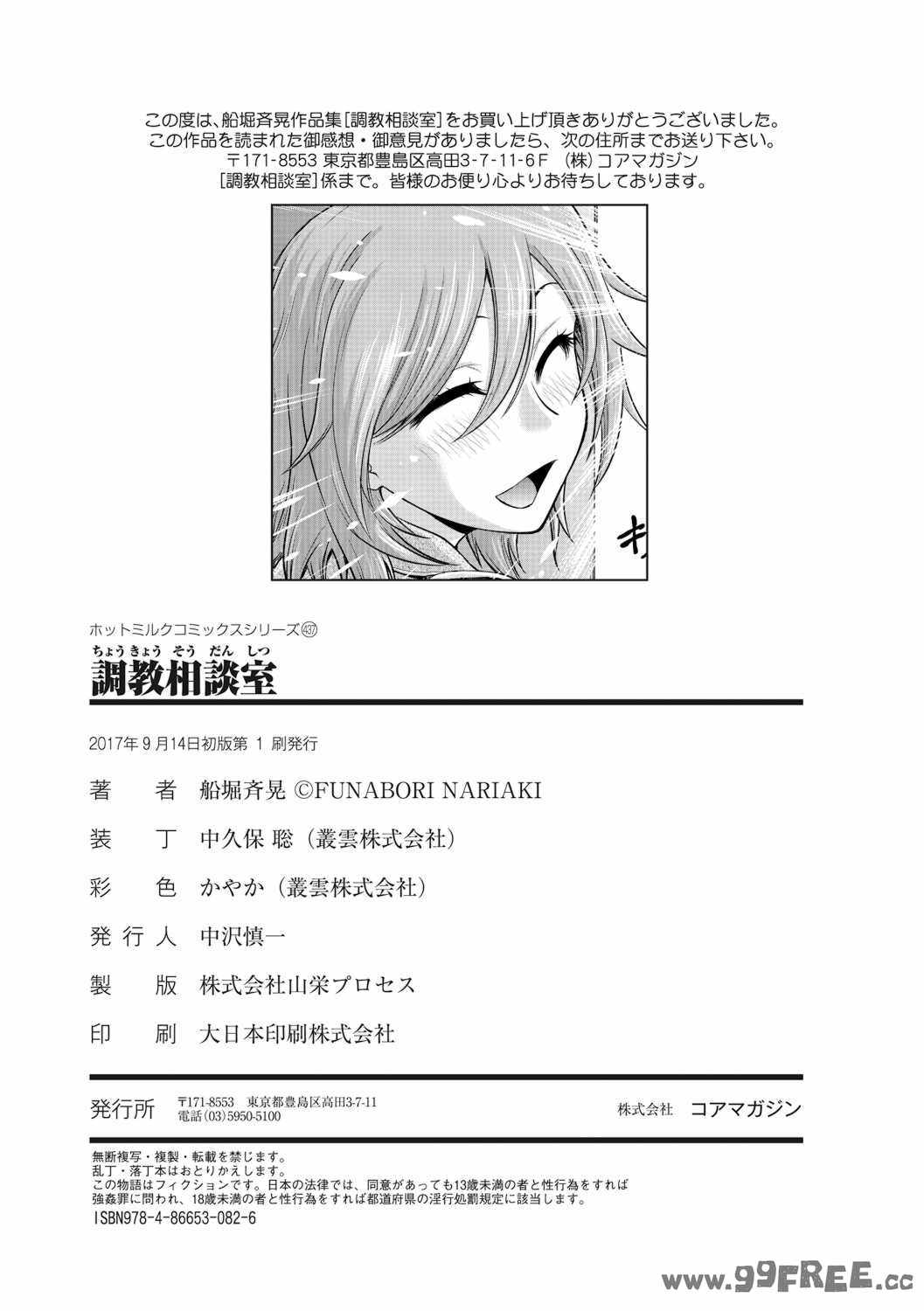 [船堀斉晃] 調教相談室