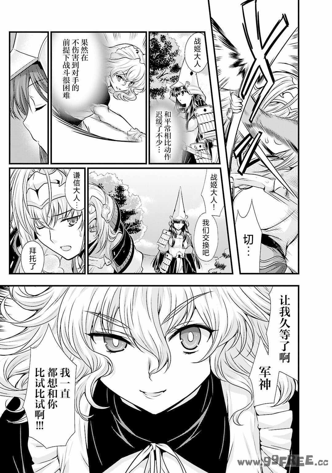 [鳴瀬ひろふみ] 戦国ランス 卷之五