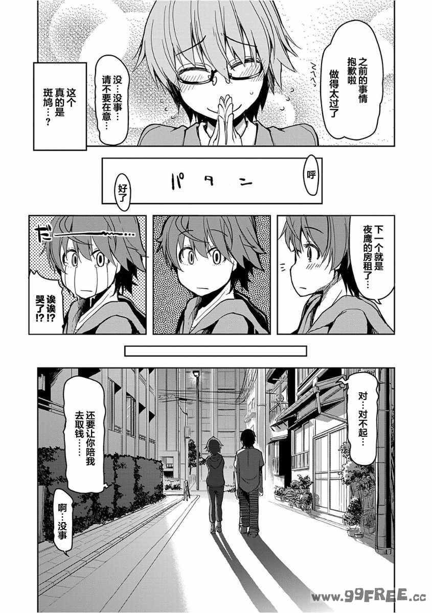 [りょう] キズモノオトメ