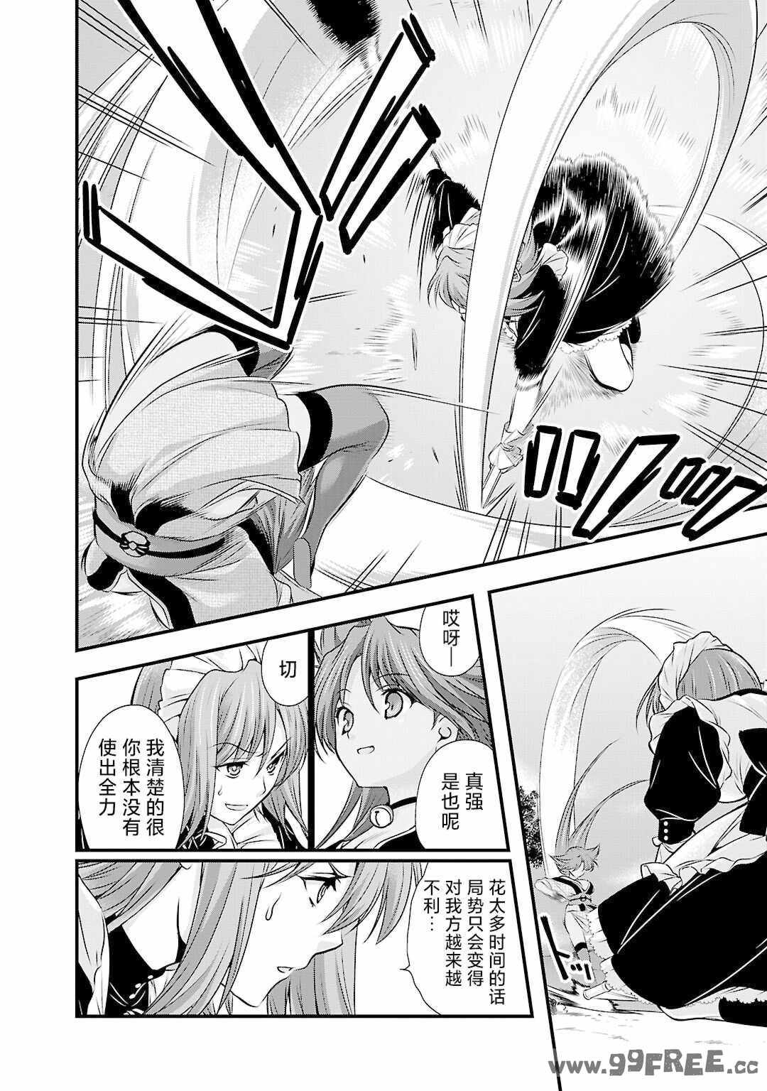 [鳴瀬ひろふみ] 戦国ランス 卷之五