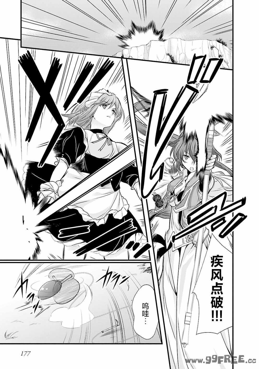 [鳴瀬ひろふみ] 戦国ランス 卷之五