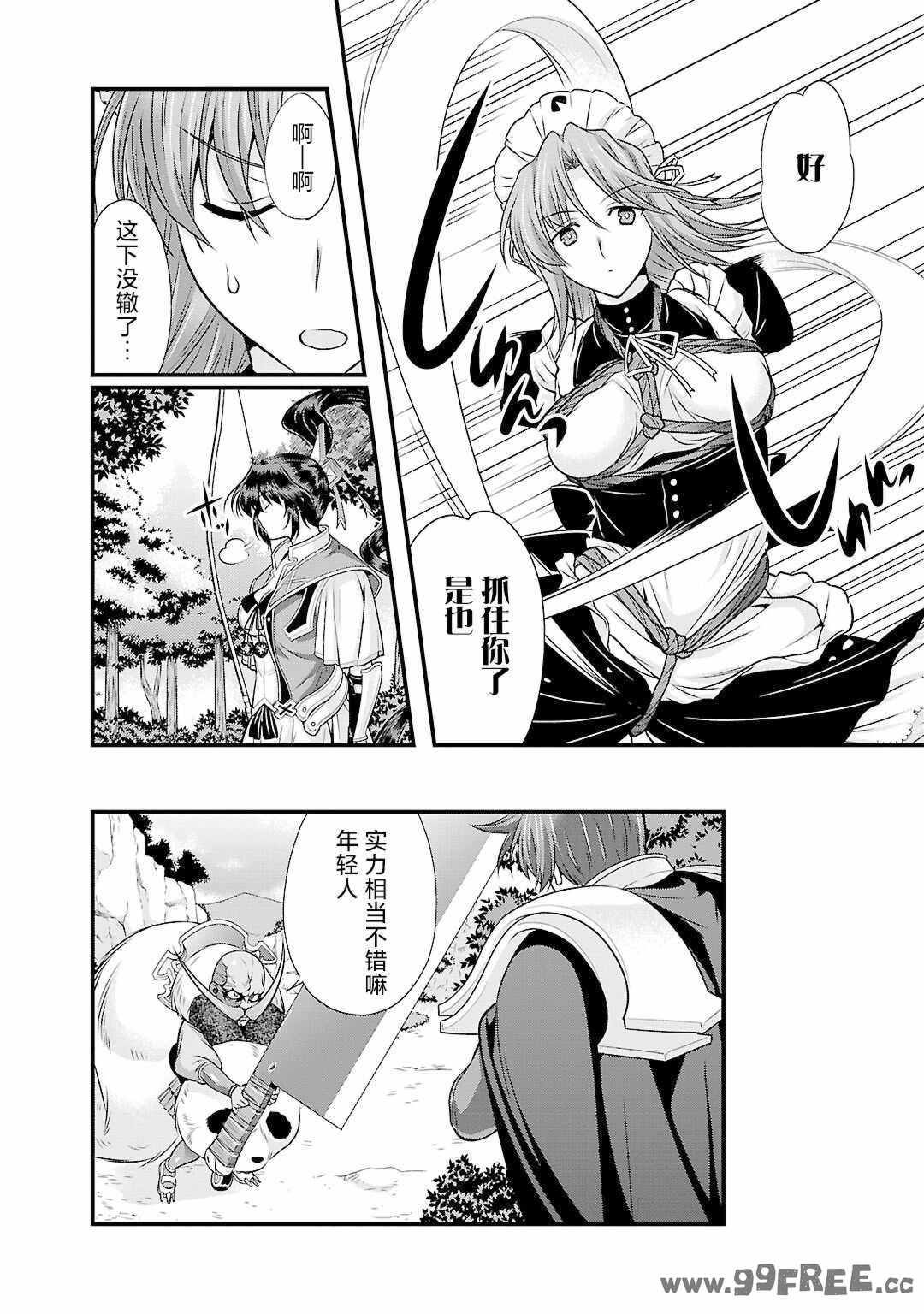 [鳴瀬ひろふみ] 戦国ランス 卷之五