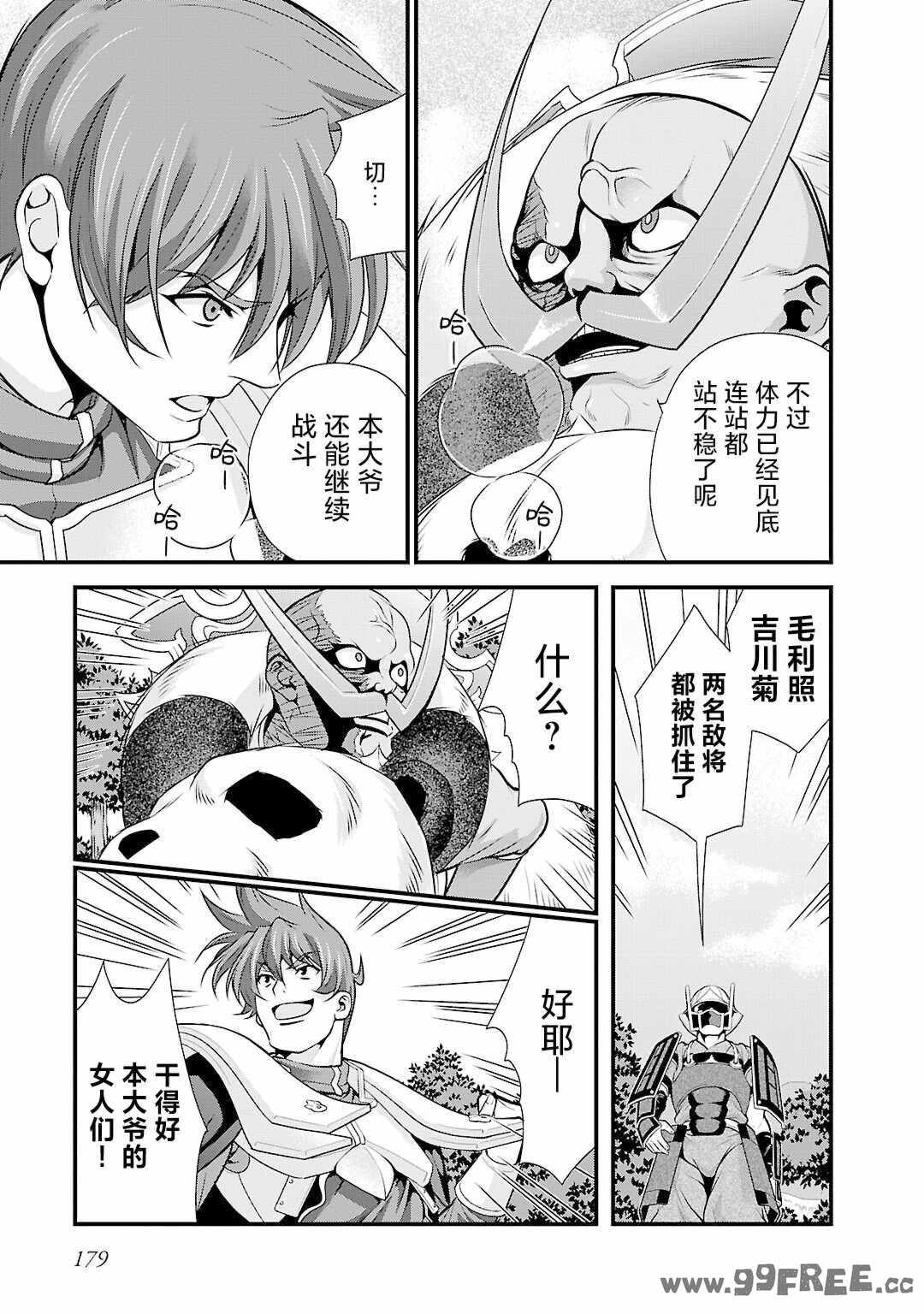 [鳴瀬ひろふみ] 戦国ランス 卷之五