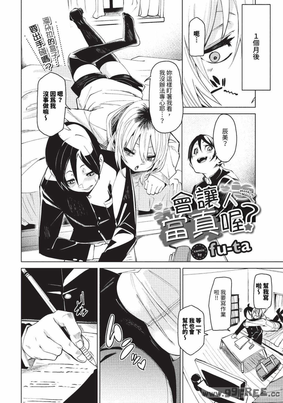 [fu-ta] びんかんsyrup   抜けてる2人~ピロートーク~