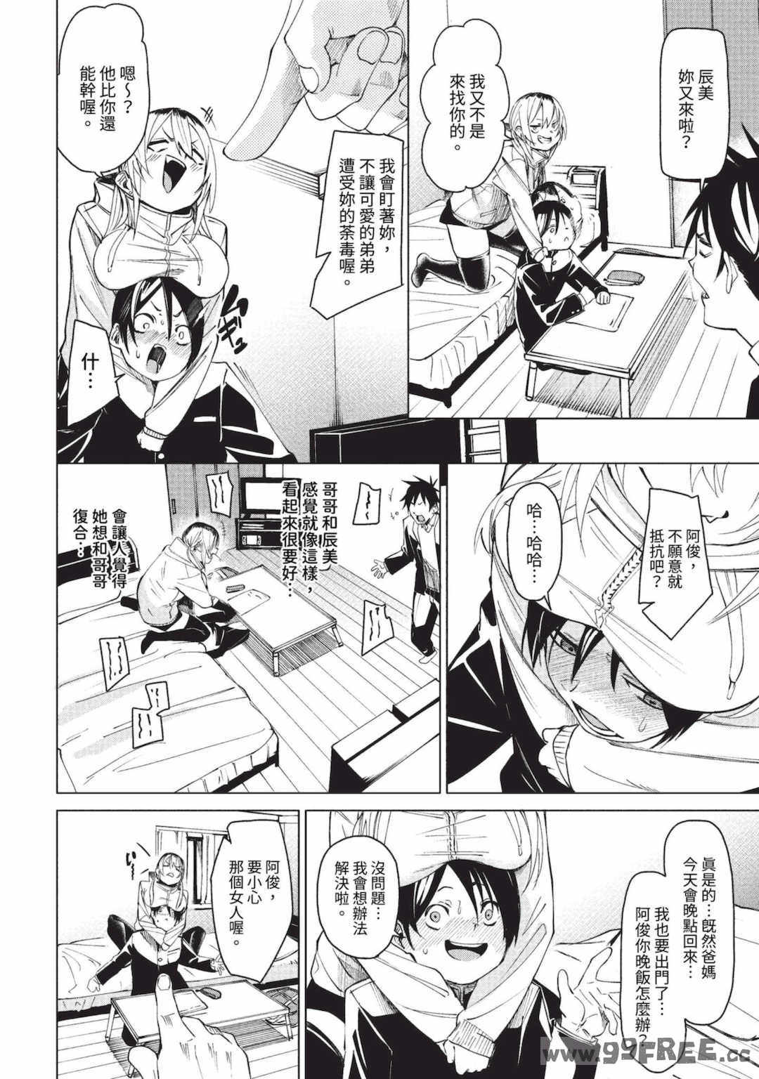 [fu-ta] びんかんsyrup   抜けてる2人~ピロートーク~