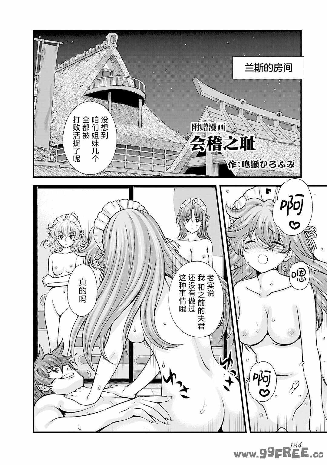 [鳴瀬ひろふみ] 戦国ランス 卷之五