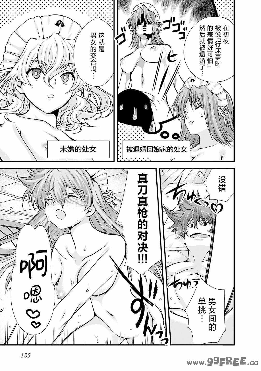 [鳴瀬ひろふみ] 戦国ランス 卷之五