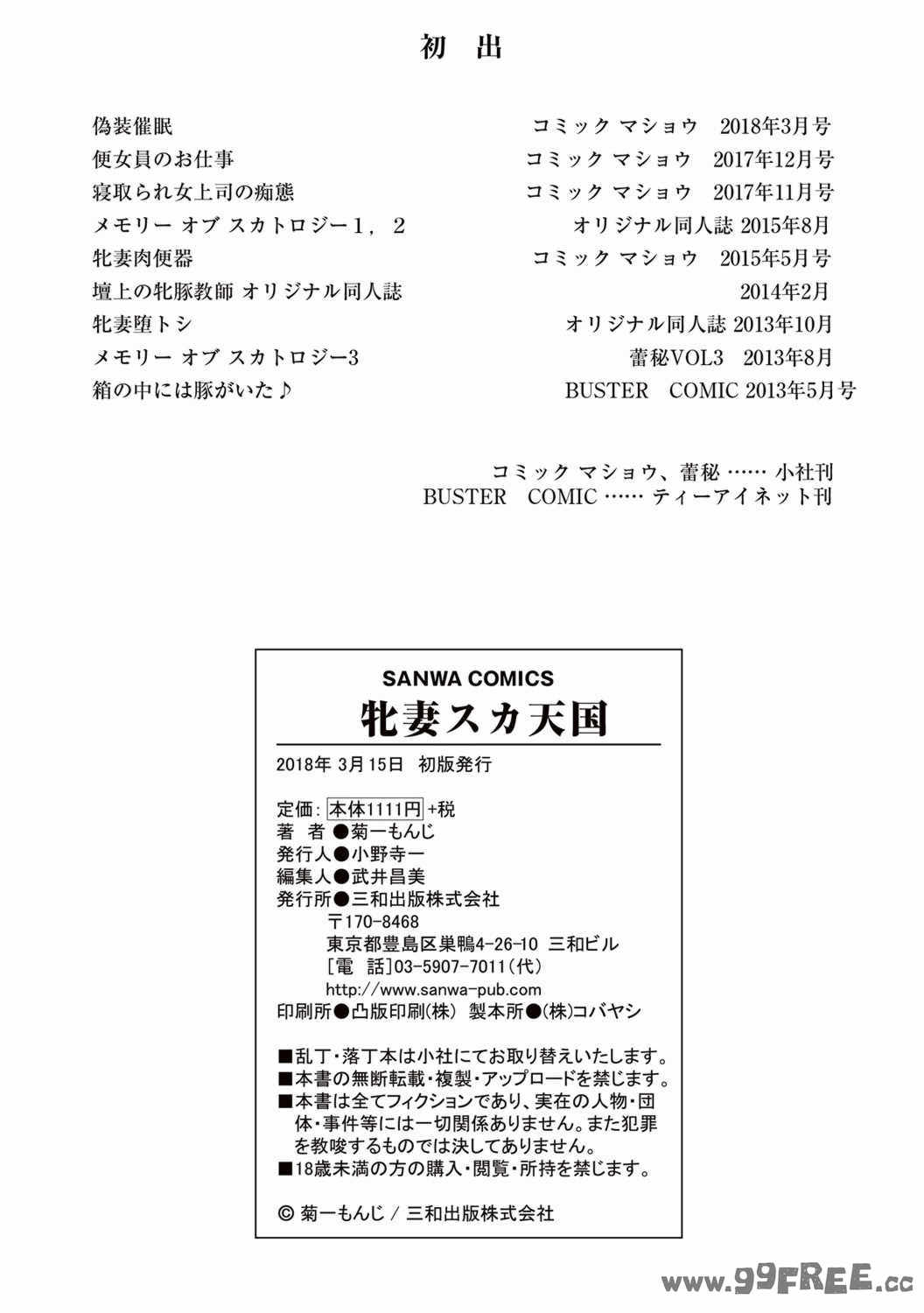 [菊一もんじ] 牝妻スカ天国