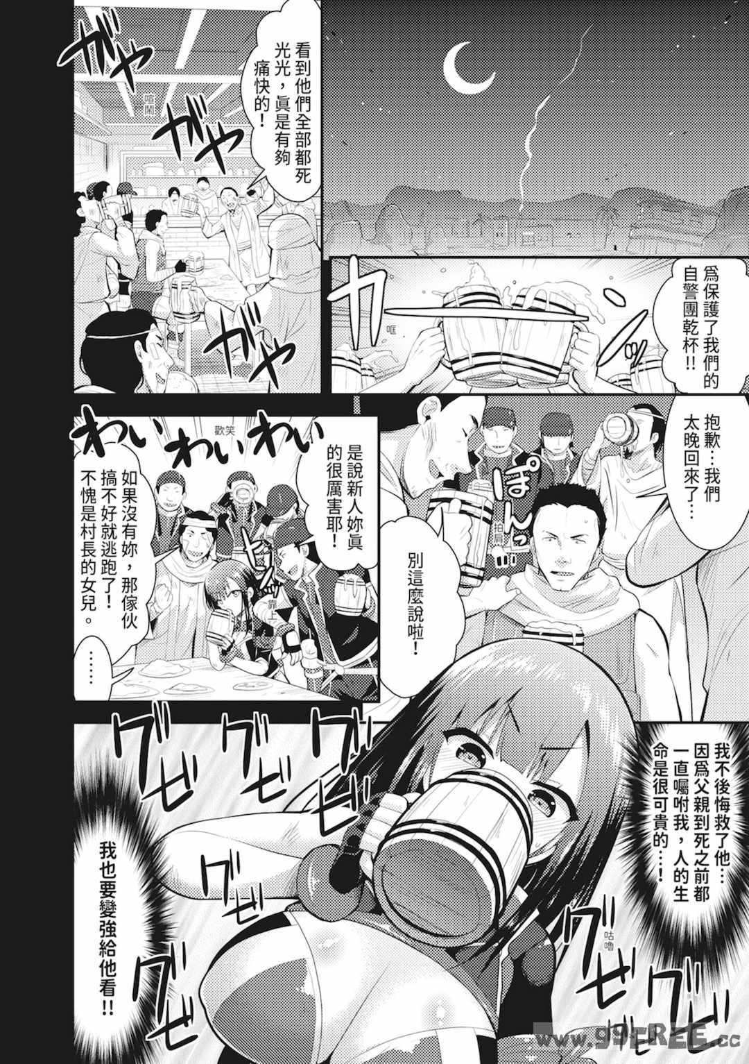 [さき千鈴] 触手!エロ乳パーティー｜觸手！色情巨乳小隊