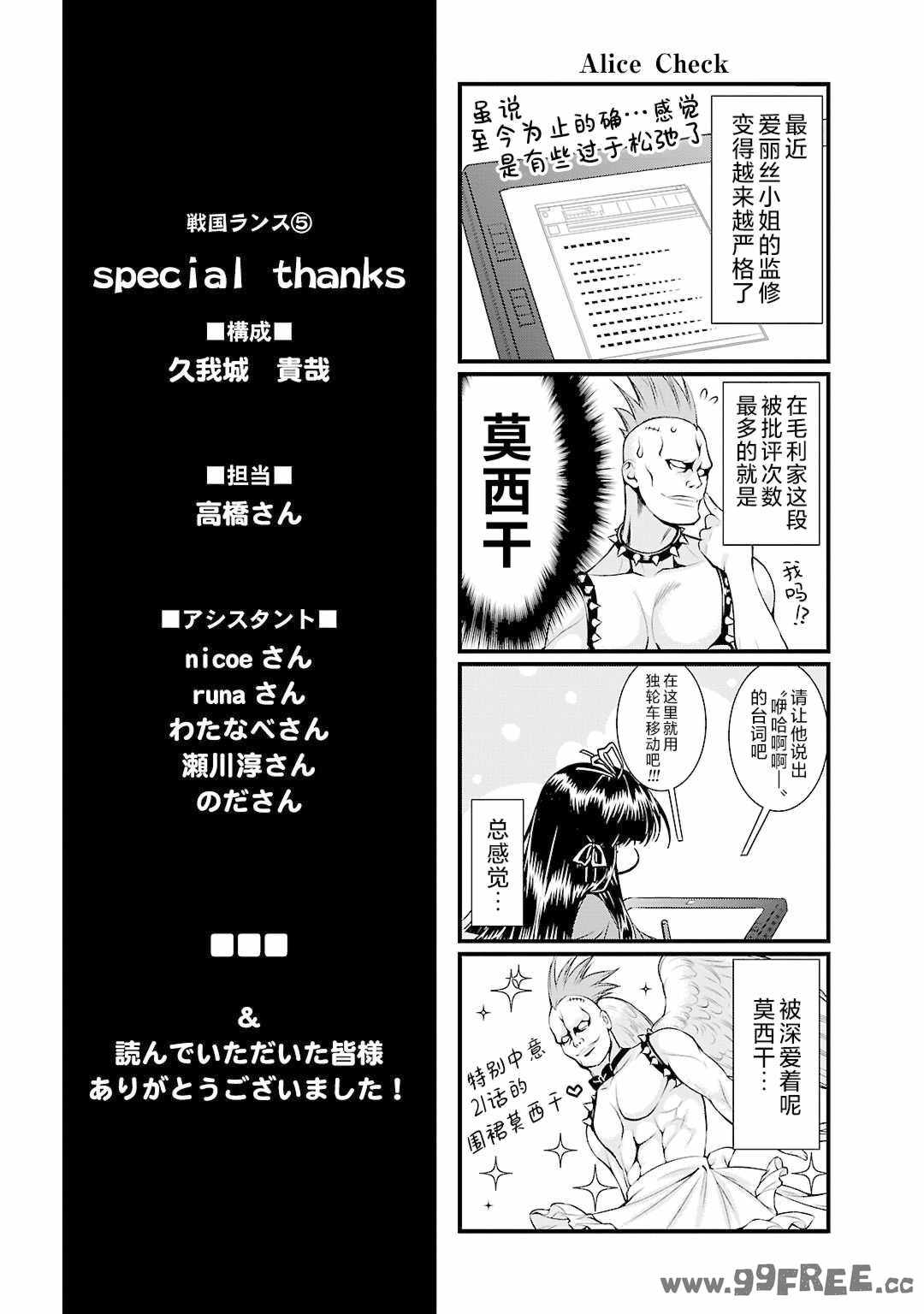 [鳴瀬ひろふみ] 戦国ランス 卷之五