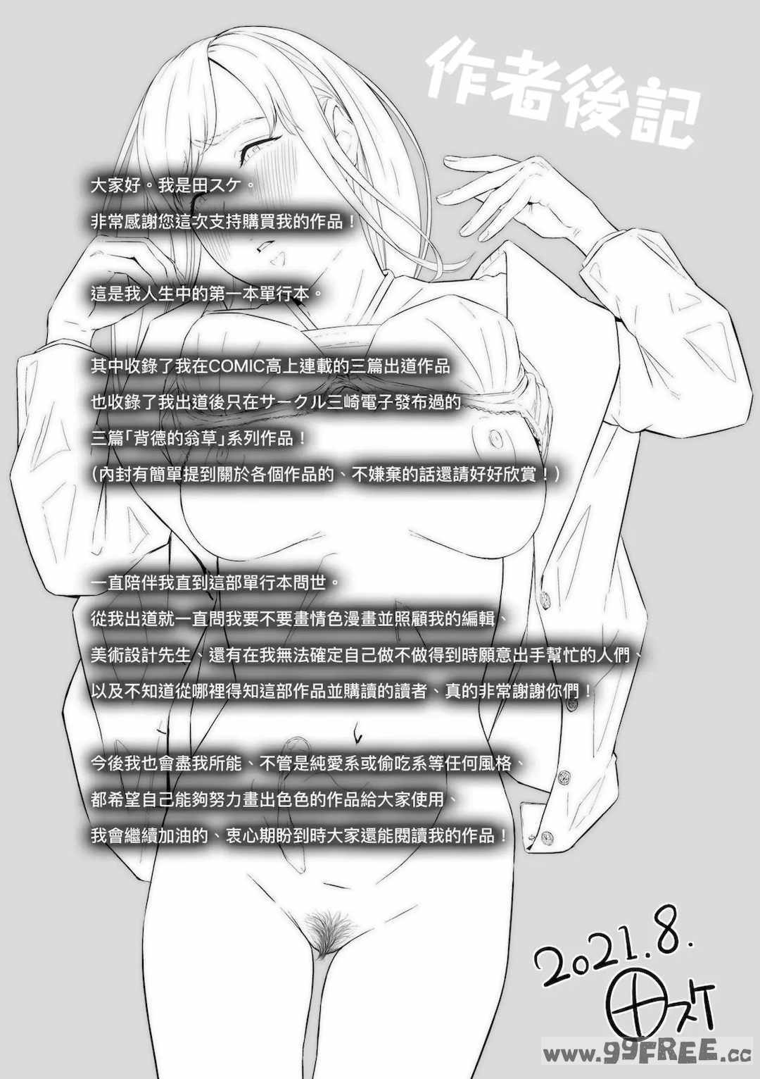 [田スケ] オキナグサ 背德的翁草