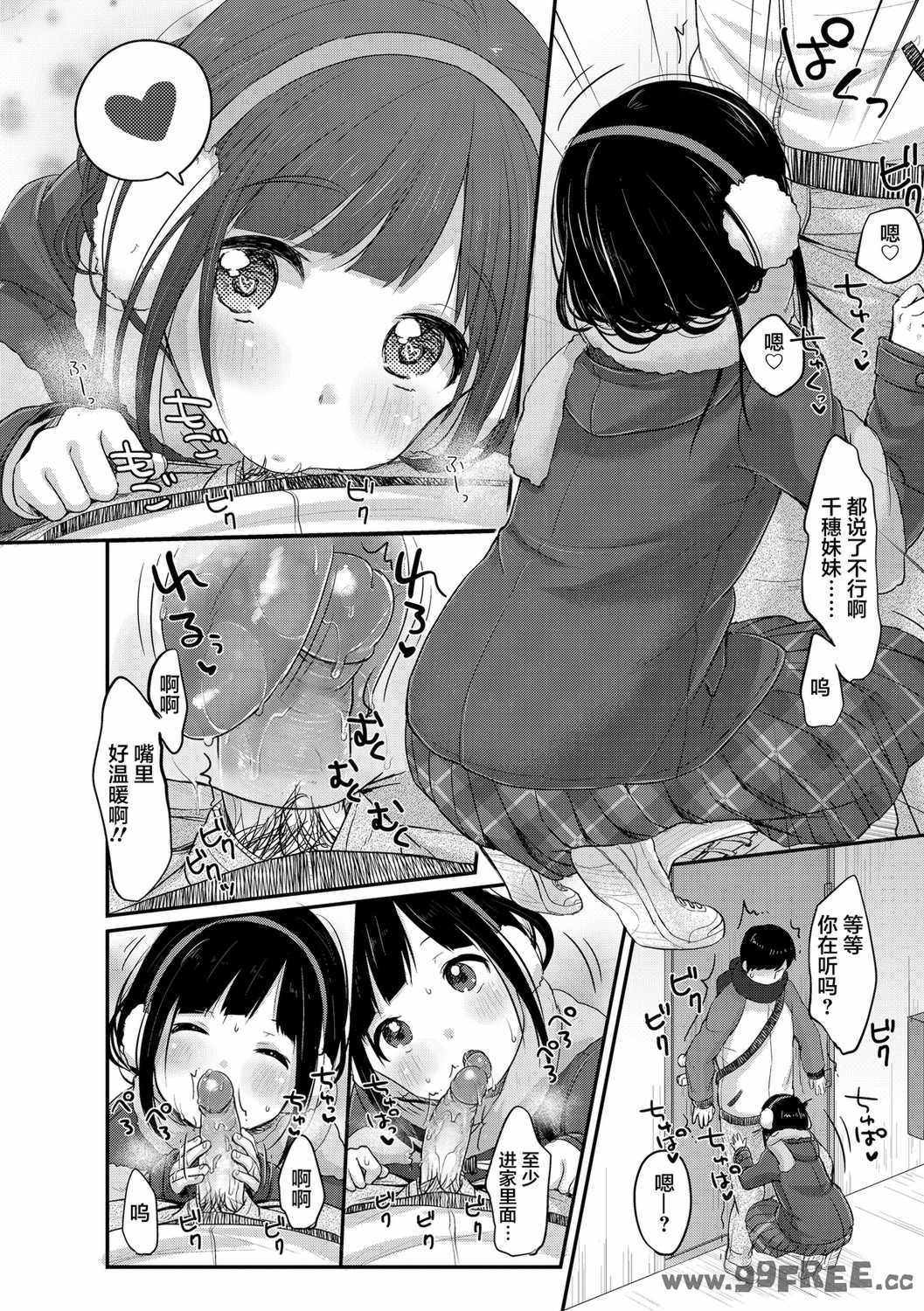 [雪雨こん] ちゅうくらいがすき♡