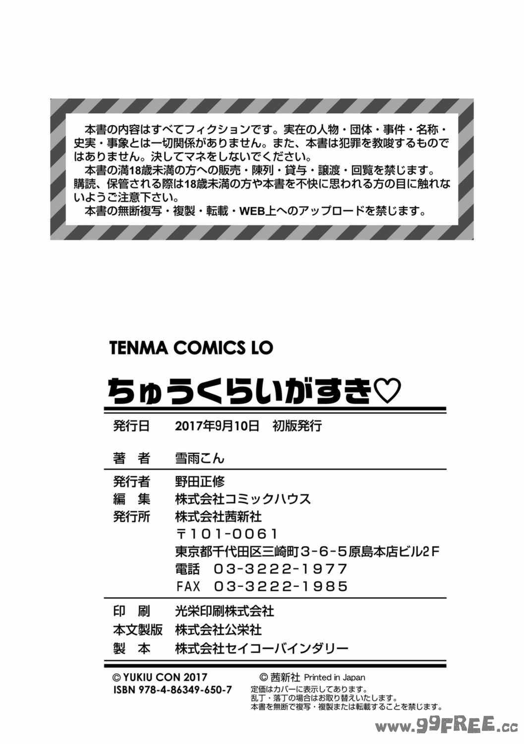 [雪雨こん] ちゅうくらいがすき♡