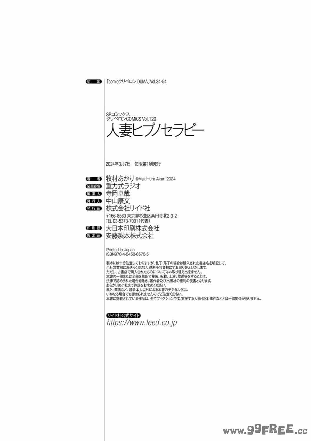 [牧村あかり] 人妻ヒプノセラピー