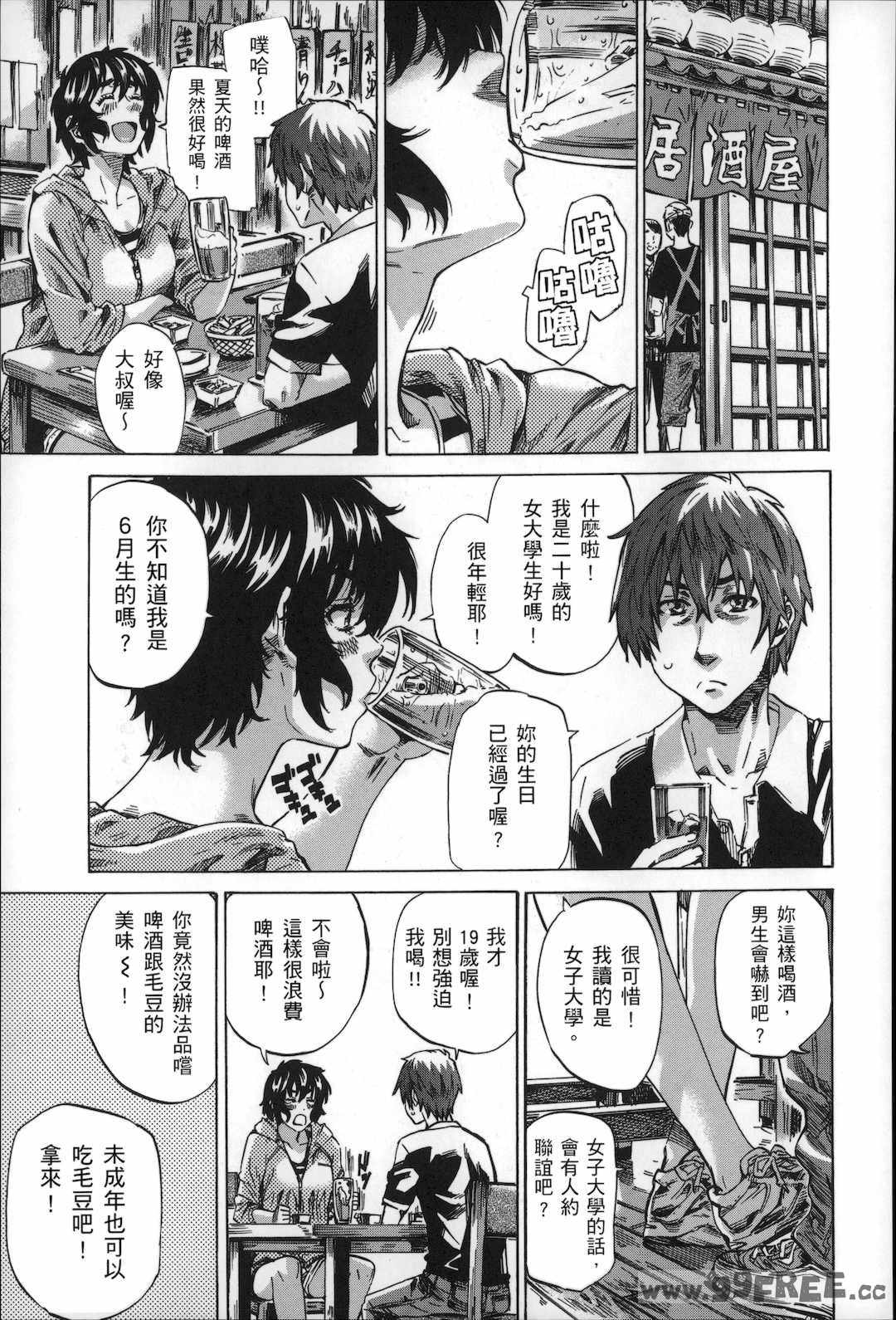 [MARUTA] 長身で無口の彼女が発情してきたらエロいよね？