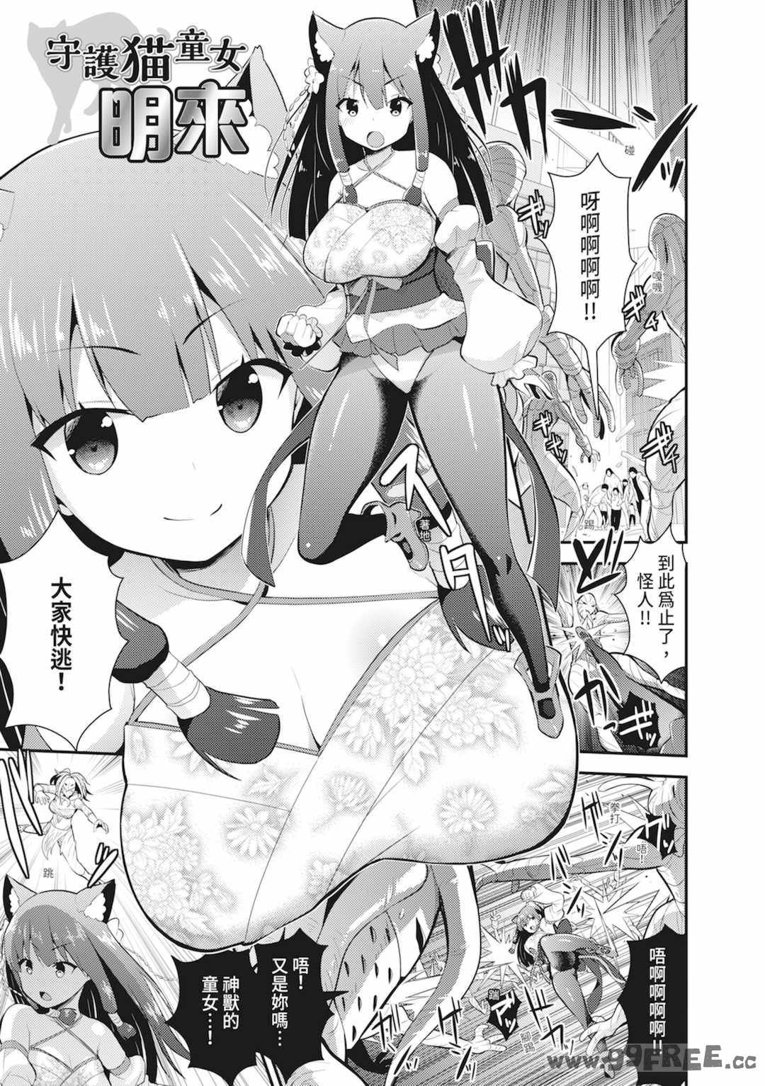 [さき千鈴] 触手!エロ乳パーティー｜觸手！色情巨乳小隊