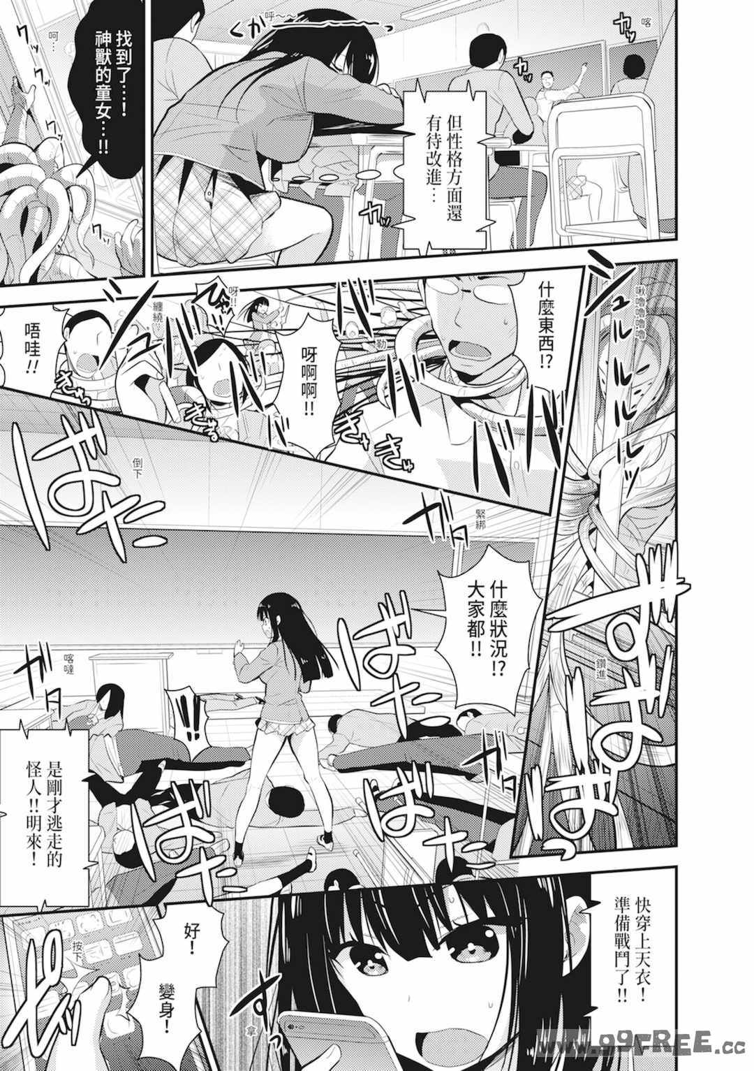 [さき千鈴] 触手!エロ乳パーティー｜觸手！色情巨乳小隊