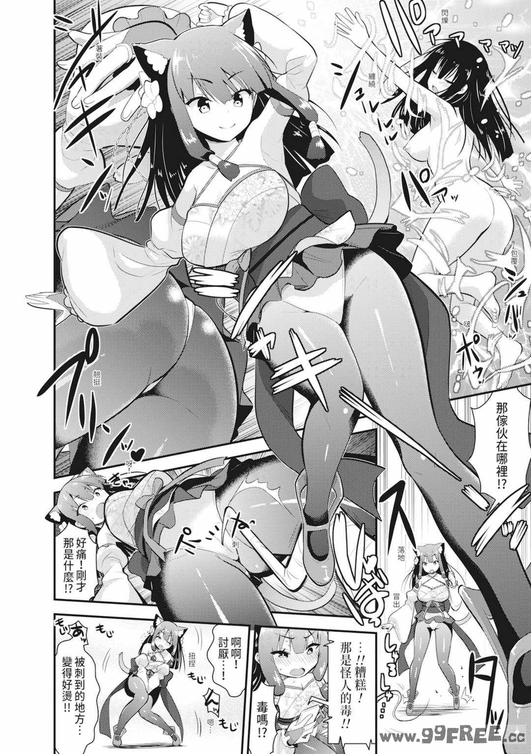 [さき千鈴] 触手!エロ乳パーティー｜觸手！色情巨乳小隊