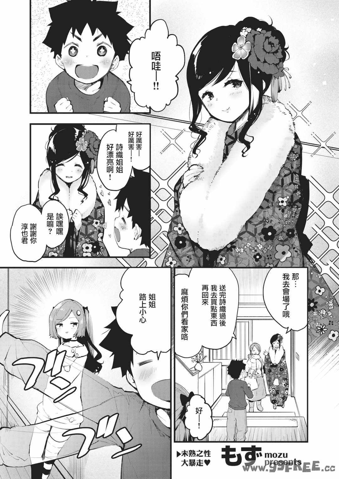 [もず] じゅーしーがーるず