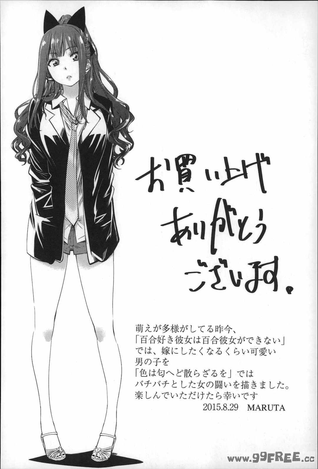 [MARUTA] 長身で無口の彼女が発情してきたらエロいよね？