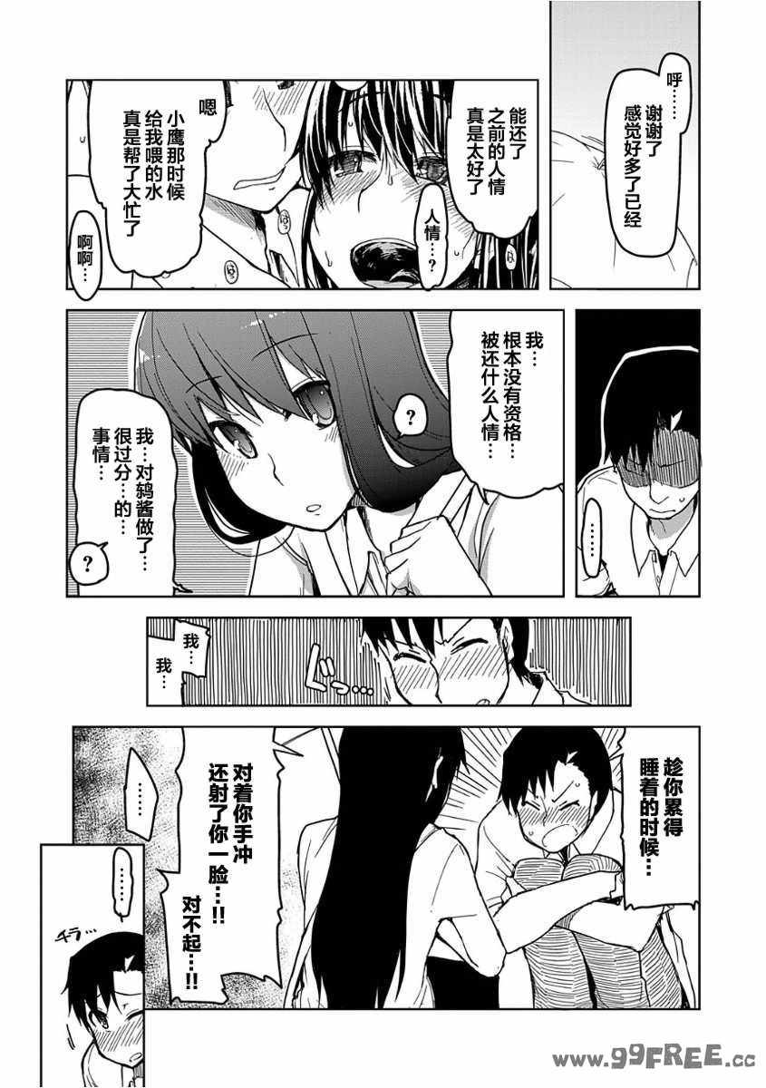 [りょう] キズモノオトメ