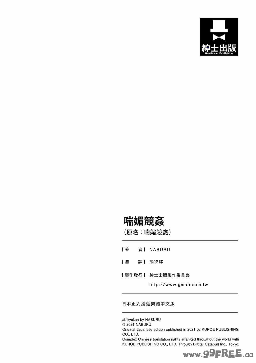 [NABURU] 喘媚競姦