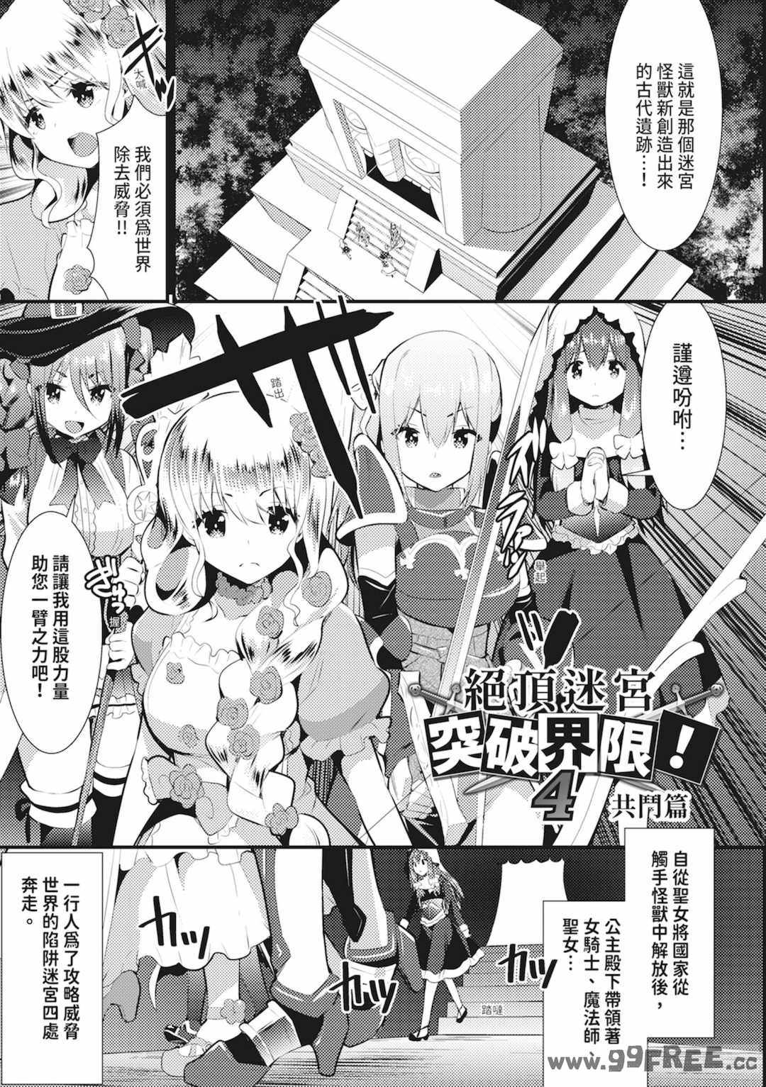 [さき千鈴] 触手!エロ乳パーティー｜觸手！色情巨乳小隊