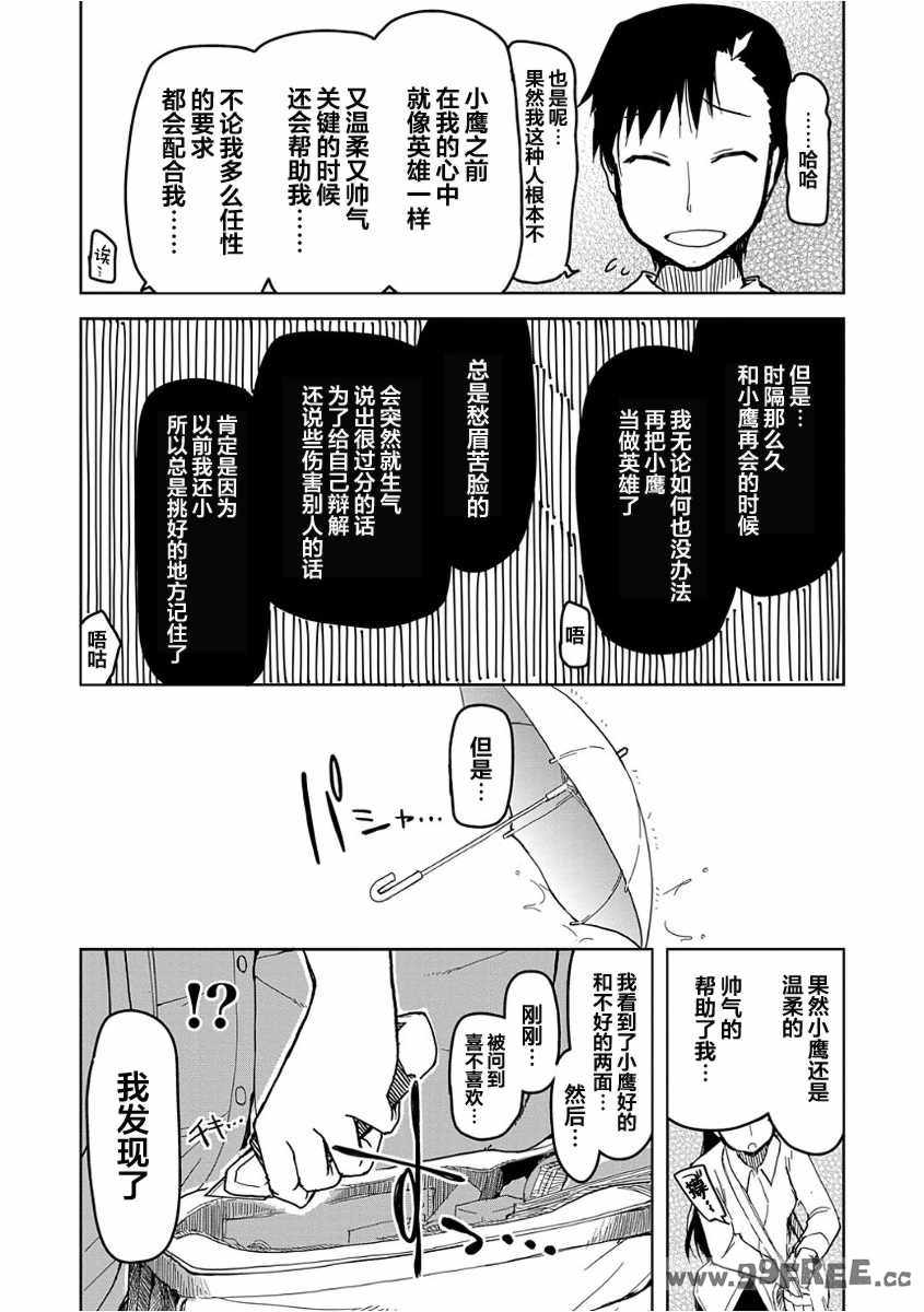 [りょう] キズモノオトメ