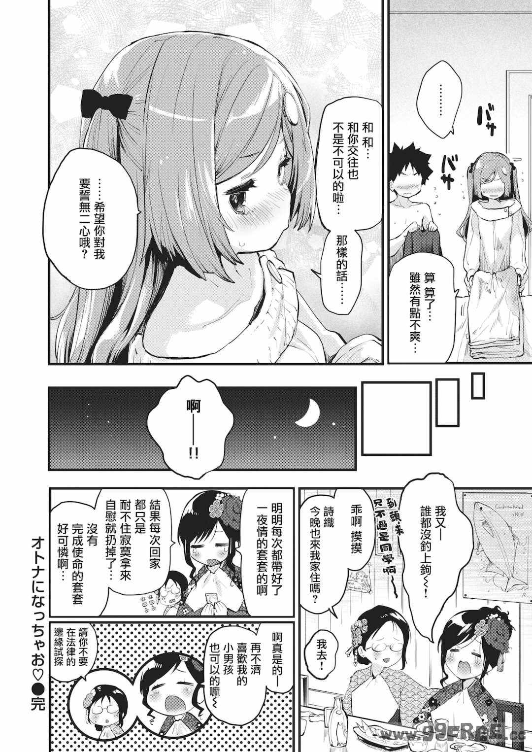 [もず] じゅーしーがーるず
