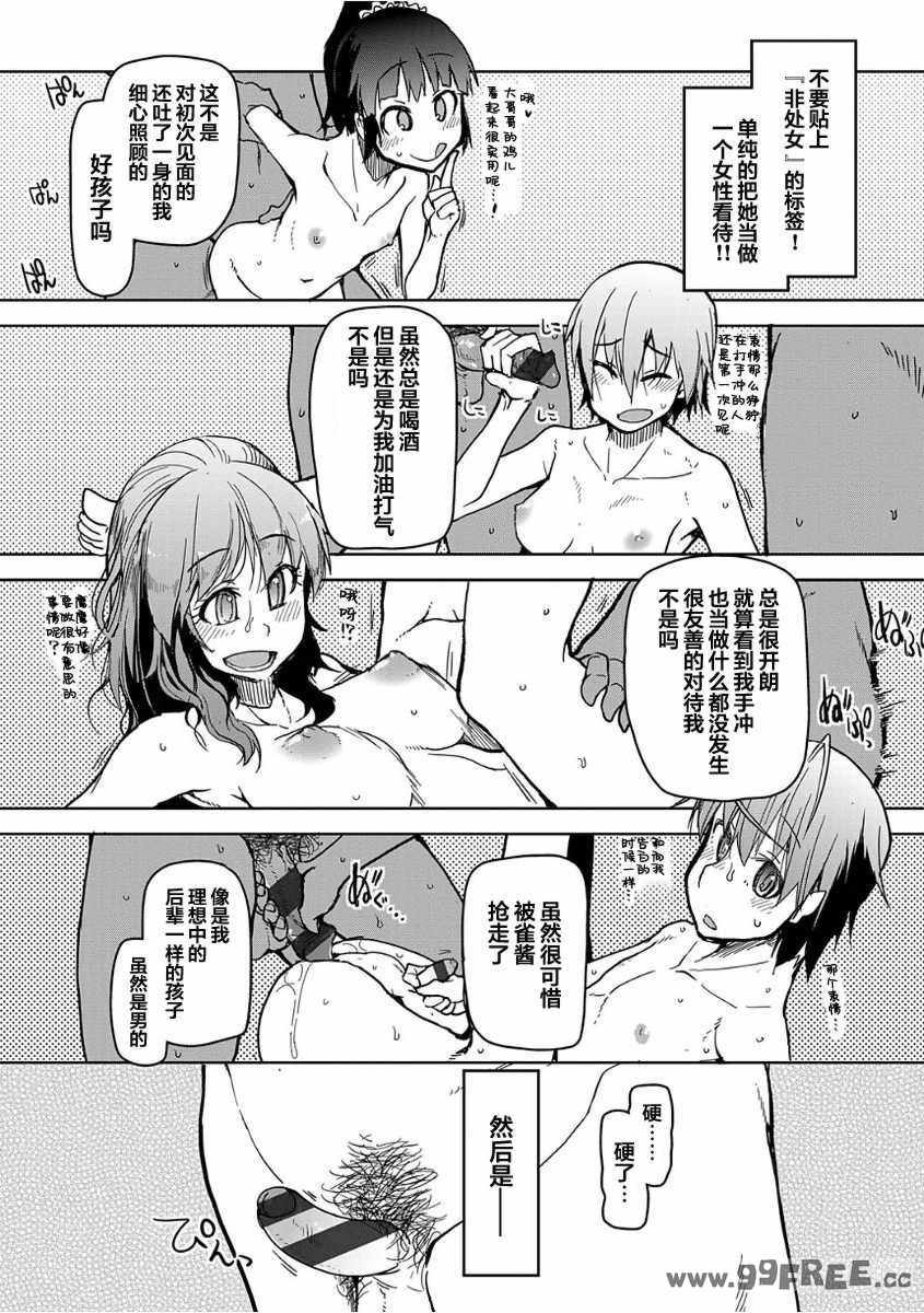 [りょう] キズモノオトメ