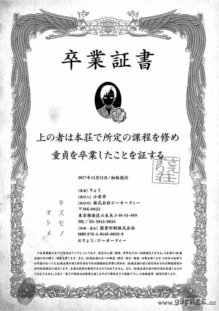 [りょう] キズモノオトメ