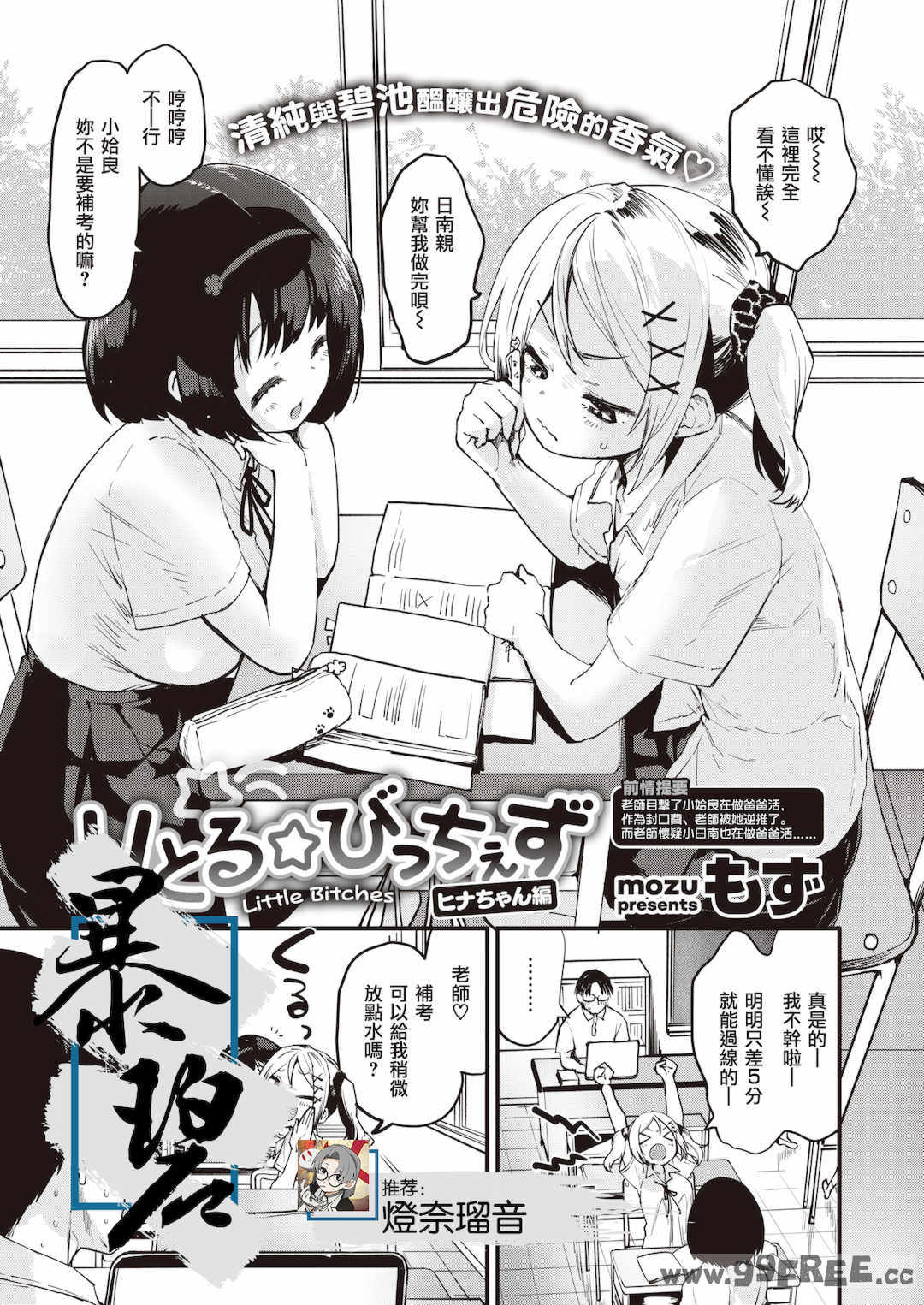 [もず] じゅーしーがーるず