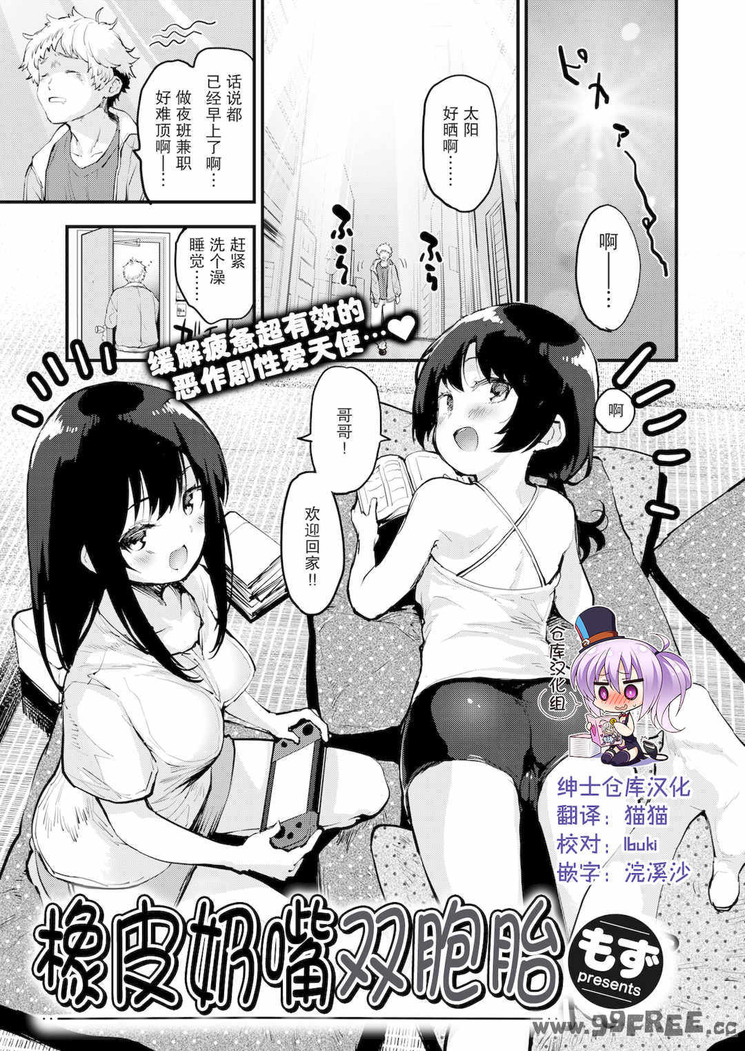 [もず] じゅーしーがーるず