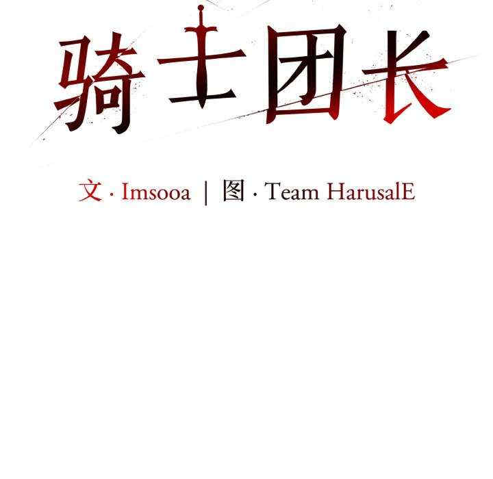 异世界骑士团长