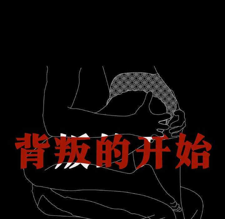 背叛的开始/完美妻子的背叛