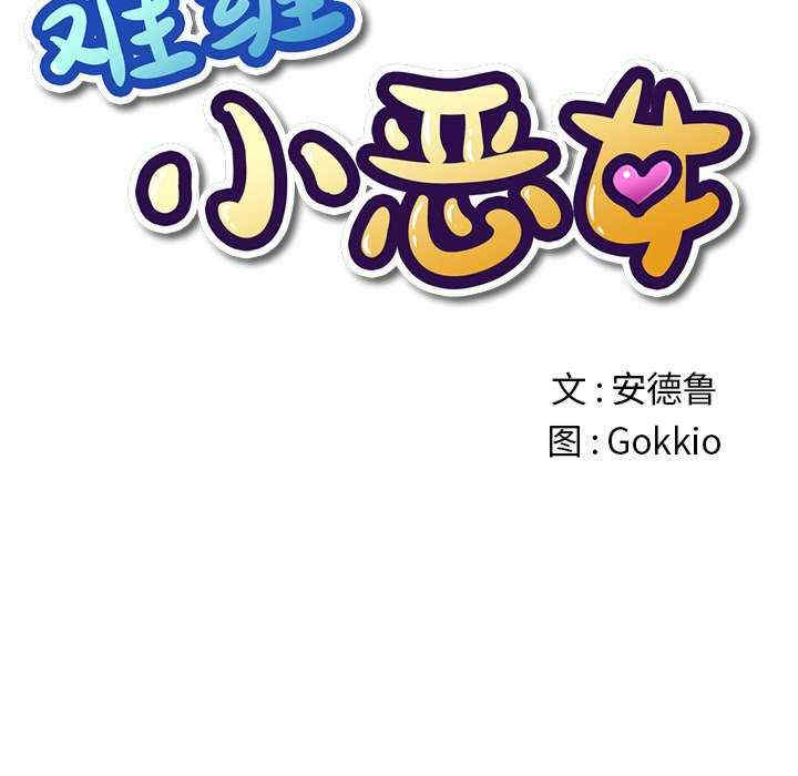 难缠小恶女/恶女勾勾缠