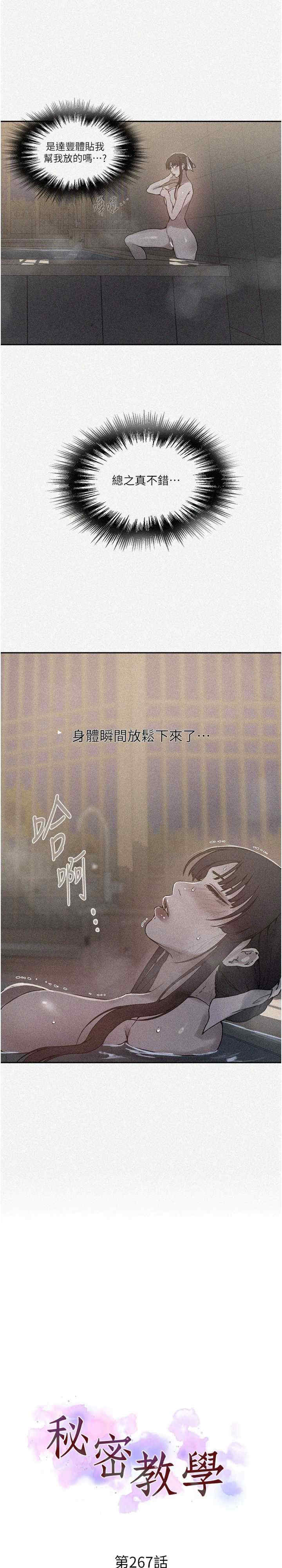 秘密教学