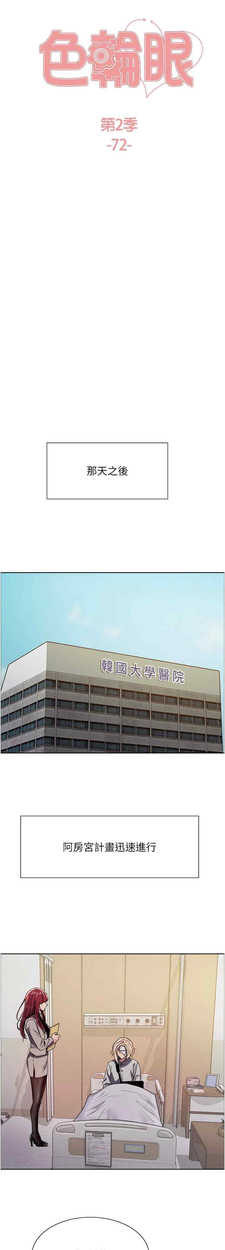 色轮眼