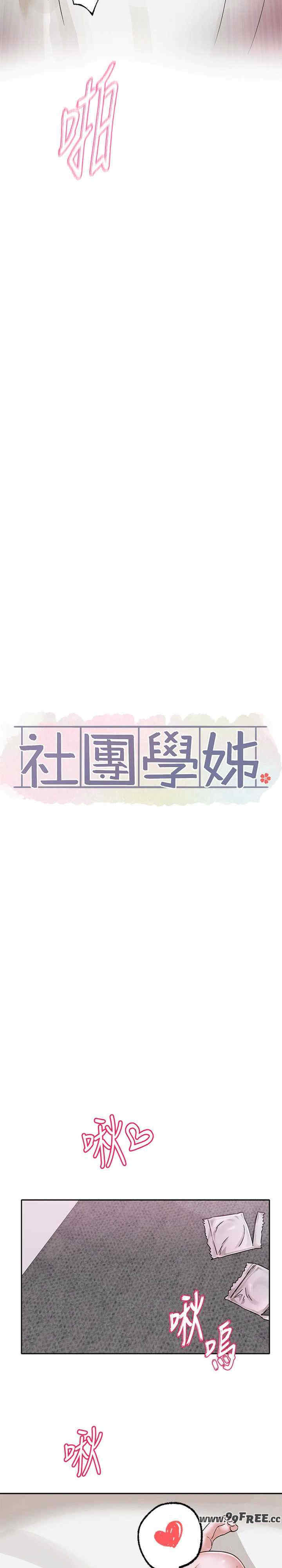 社团学姐