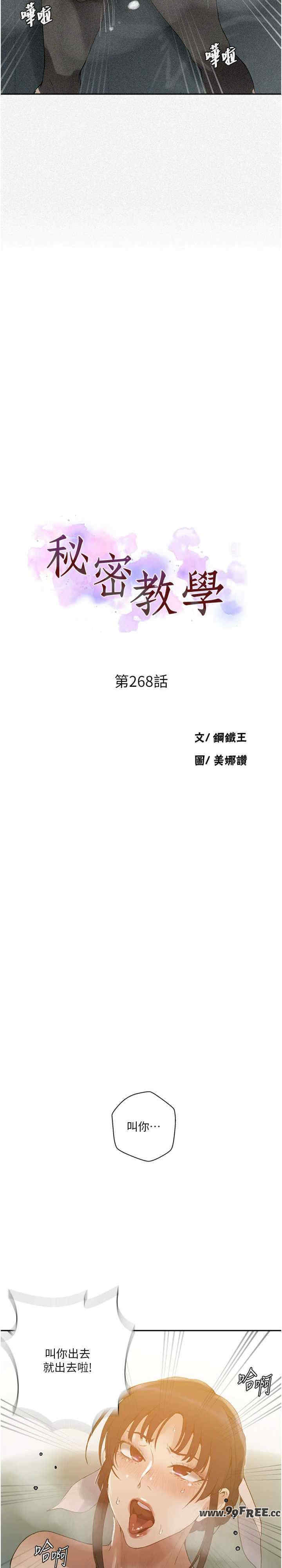 秘密教学