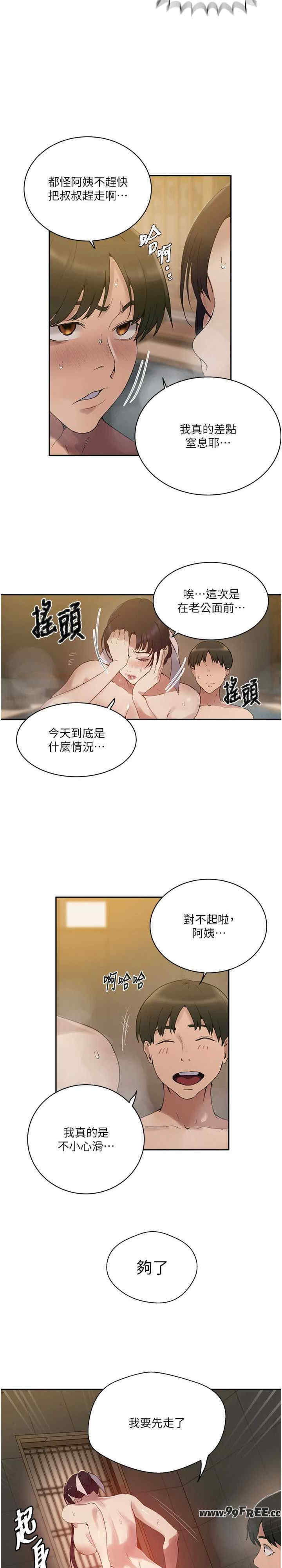 秘密教学